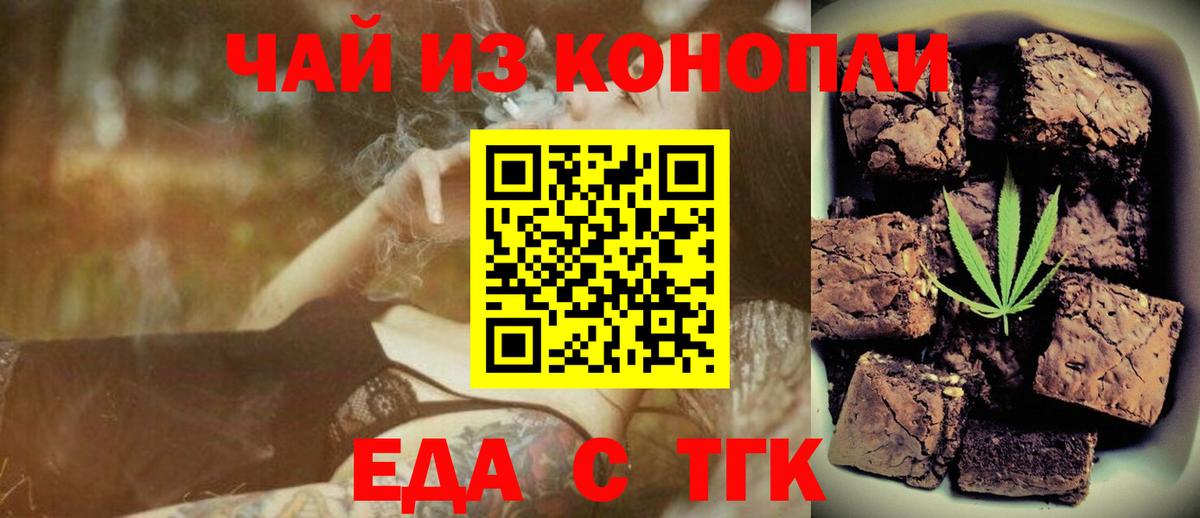 Еда ТГК конопля  Вход с VPN  Южно-Сахалинск 