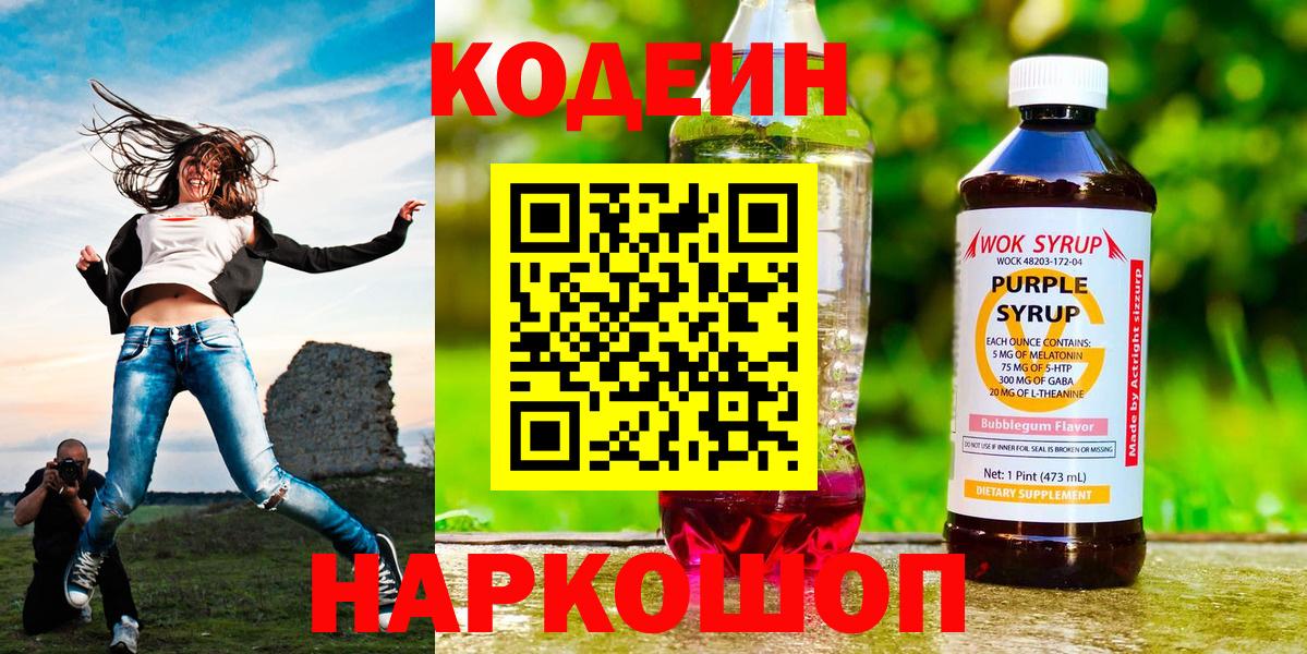 Кодеиновый сироп Lean Purple Drank Южно-Сахалинск