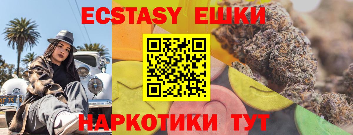 ЭКСТАЗИ 250 мг Южно-Сахалинск