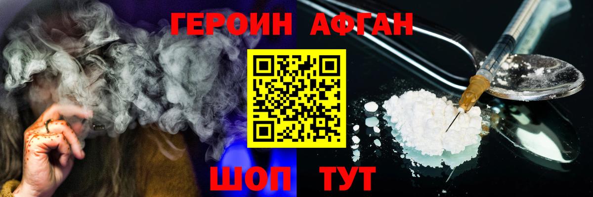 ГЕРОИН белый Южно-Сахалинск