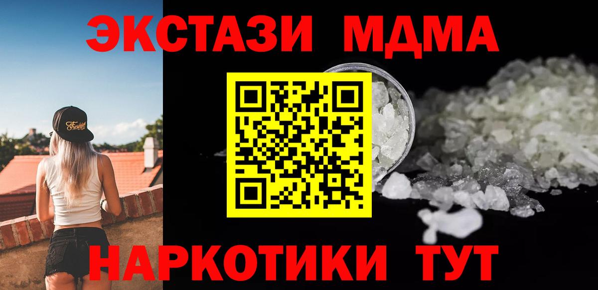 Южно-Сахалинск  MDMA молли  Вход с VPN 