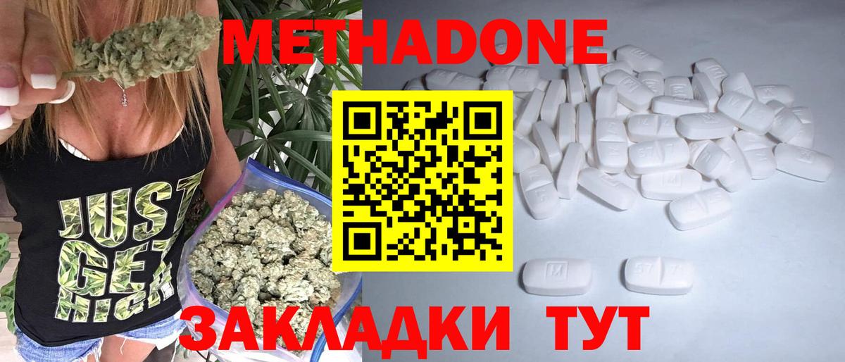 МЕТАДОН methadone  Вход с VPN  МЕТАДОН methadone  Южно-Сахалинск 